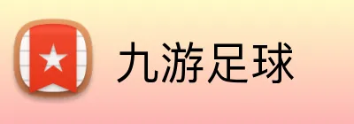 九游足球 Logo