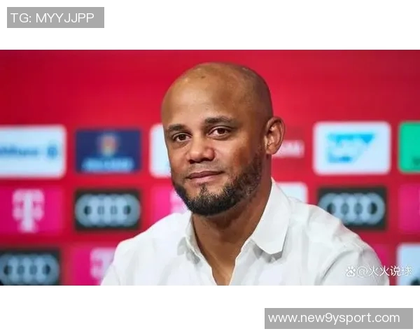 孔帕尼强调拜仁应主动控球创造机会逆境中锤炼球队实力